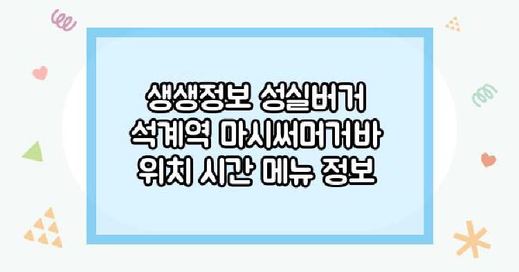 생생정보 성실버거