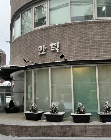 서울 안덕