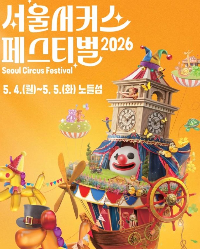 서울서커스페스티벌
