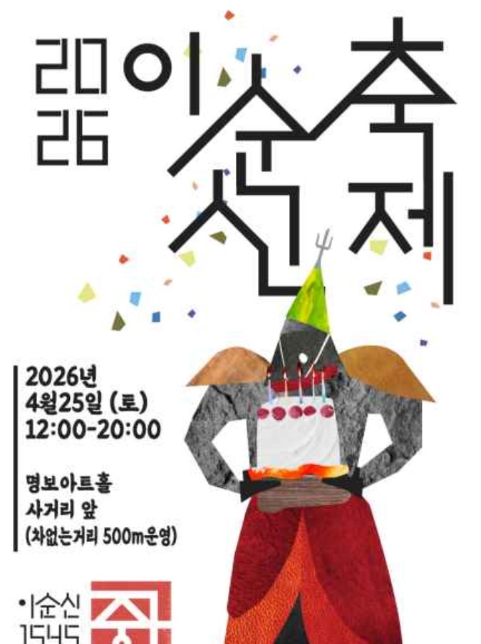 이순신 축제