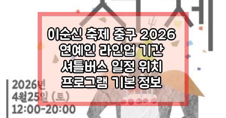 이순신 축제
