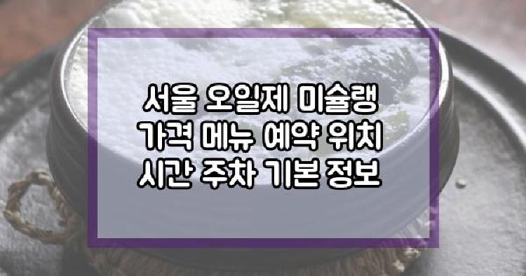 서울 오일제