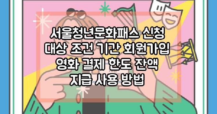 서울청년문화패스