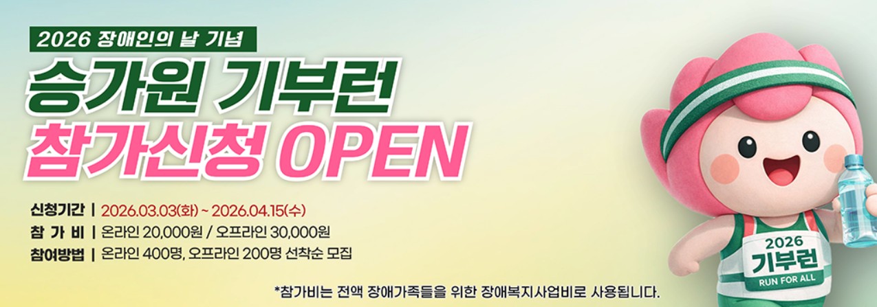 승가원 기부런