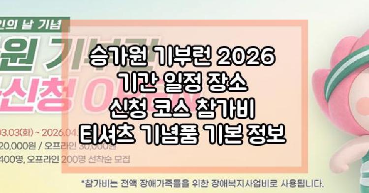 승가원 기부런