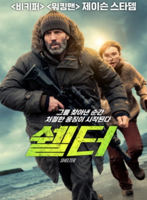 쉘터