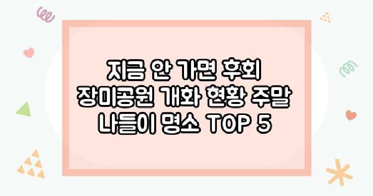 장미공원