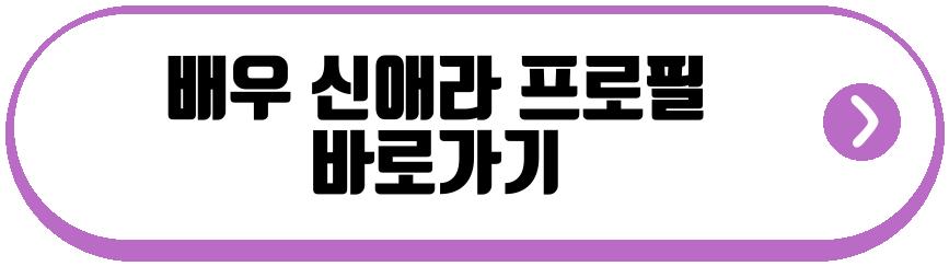 배우 신애라