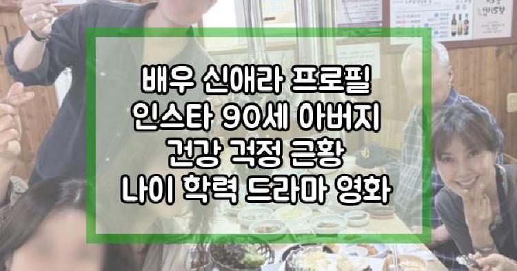 배우 신애라