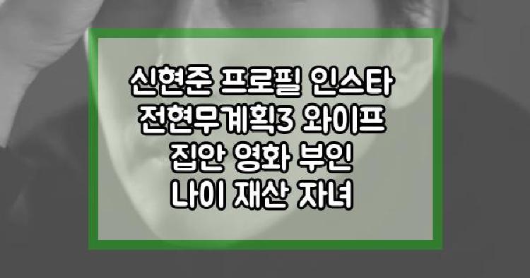 신현준