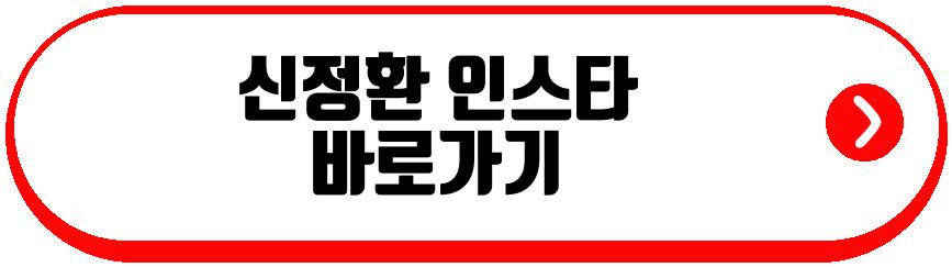 신정환 근황