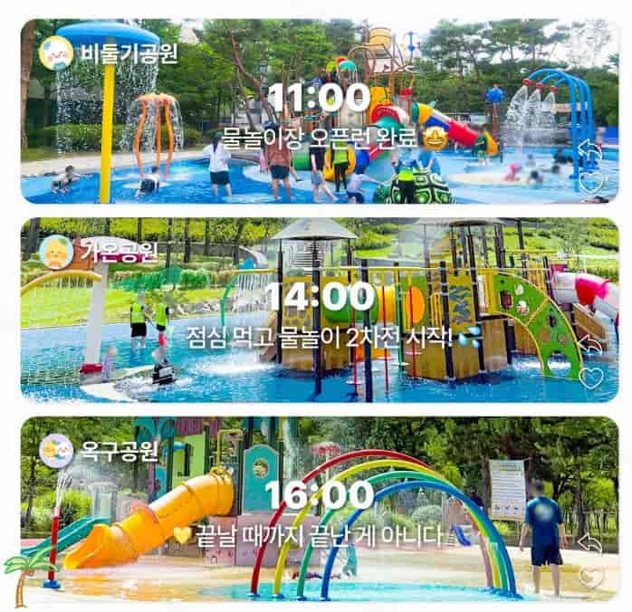 시흥 물놀이터