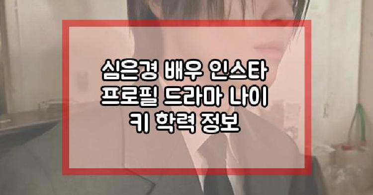 심은경