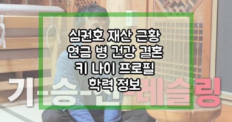 심권호 프로필