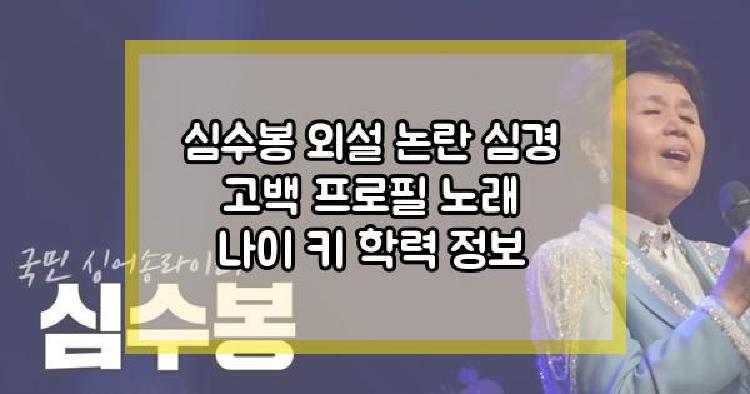 심수봉 외설 논란 심경 고백