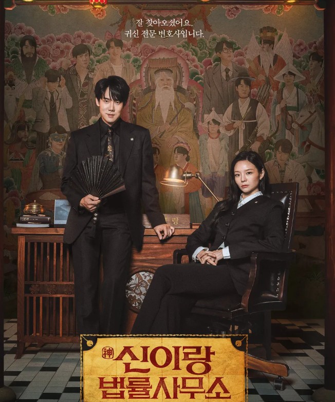 신이랑 법률사무소 드라마
