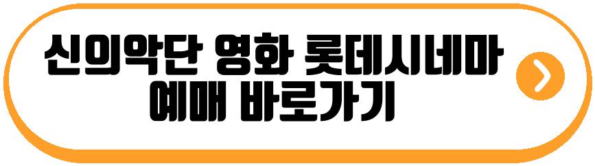 신의악단 영화