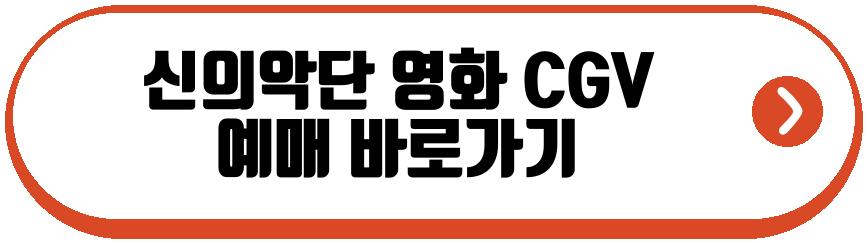 신의악단 영화