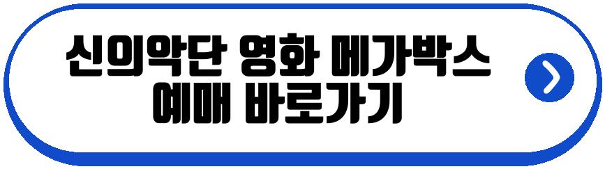 신의악단 영화