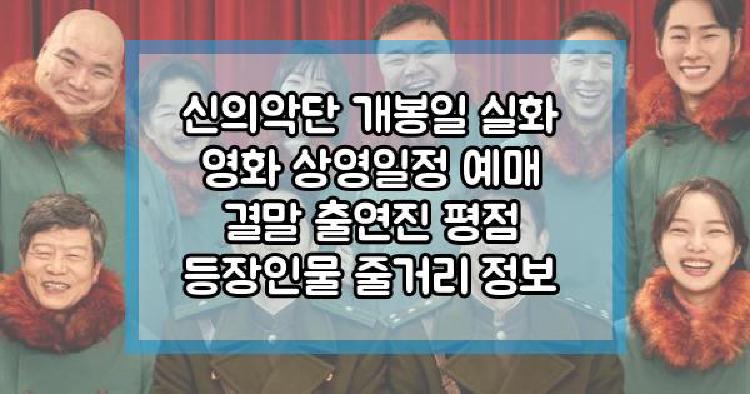 신의악단 영화