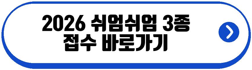 2026 쉬엄쉬엄 3종