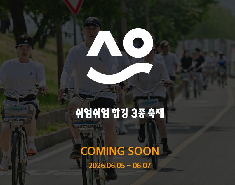 2026 쉬엄쉬엄 3종