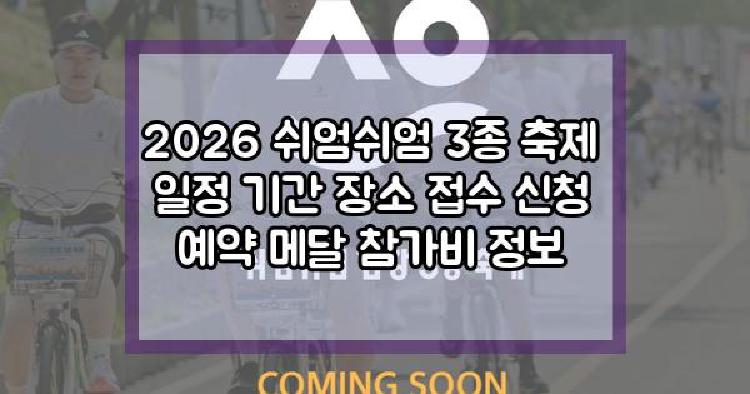2026 쉬엄쉬엄 3종