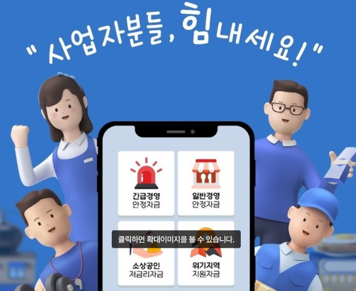 소상공인 정책자금