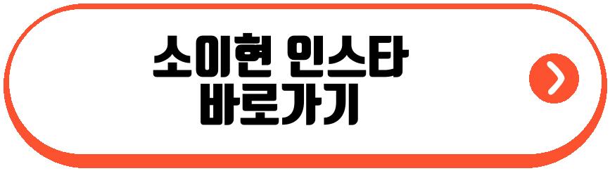 소이현 서경덕