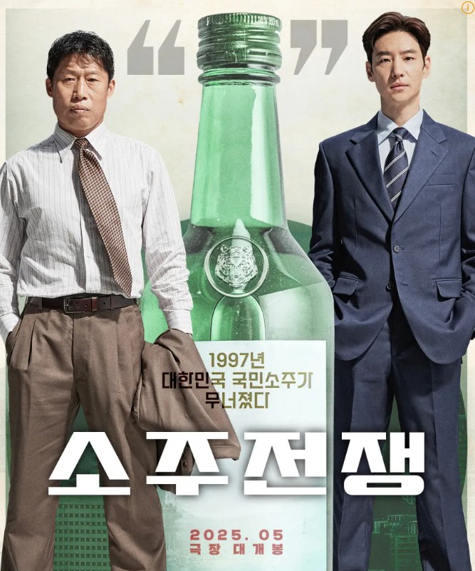 소주전쟁 영화
