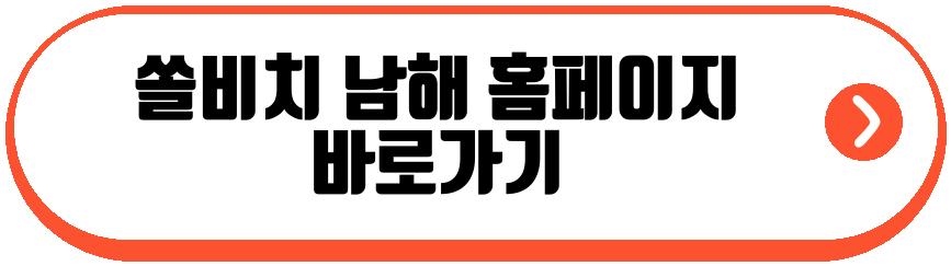 쏠비치 남해 뷔페