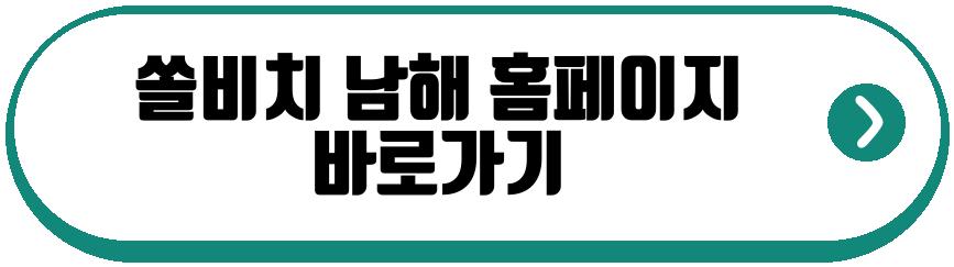 쏠비치 남해 수영장