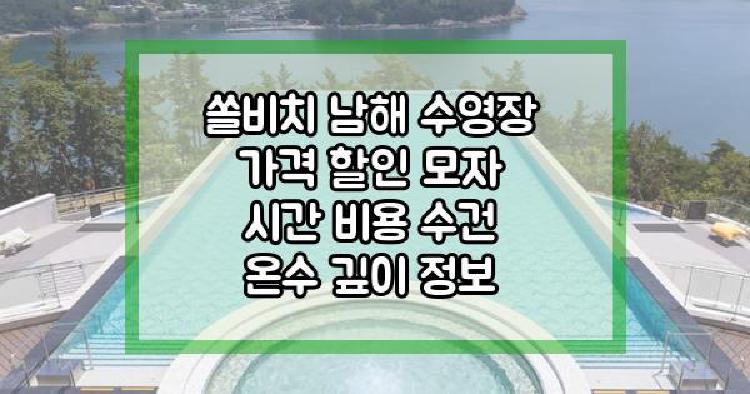 쏠비치 남해 수영장