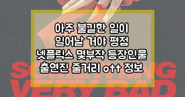 아주 불길한 일이 일어날 거야