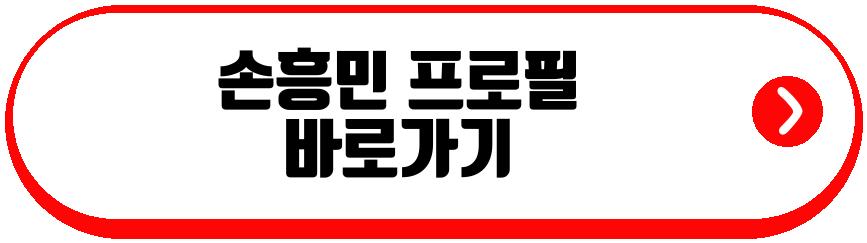손흥민 조규성 멀티골