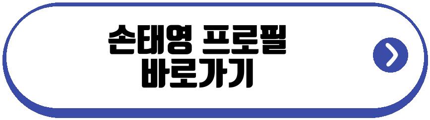 손태영 미국 7년차