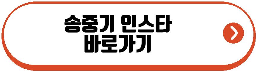 송중기 러브 클라우드