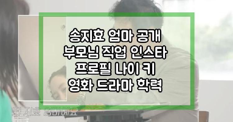 송지효 엄마 공개
