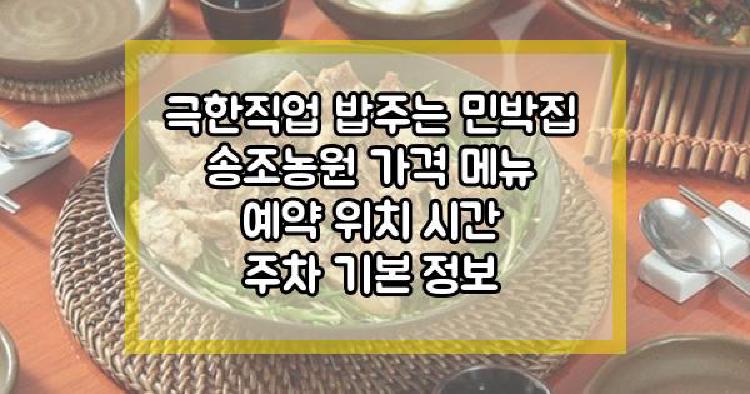 극한직업 밥주는 민박집