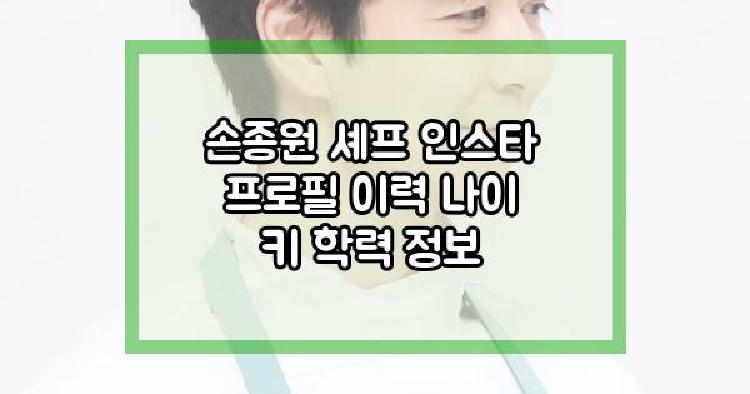 손종원