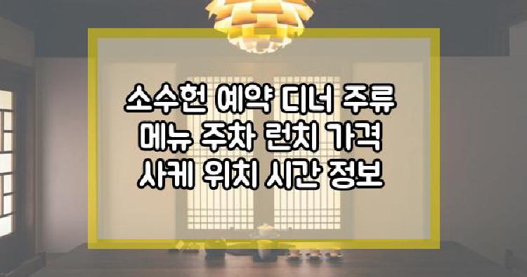 소수헌
