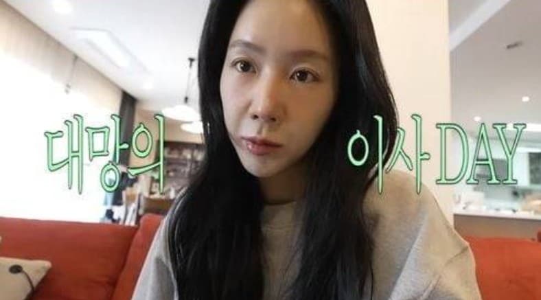 소유 집공개
