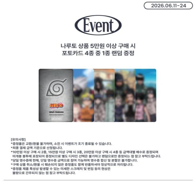 스파오 나루토