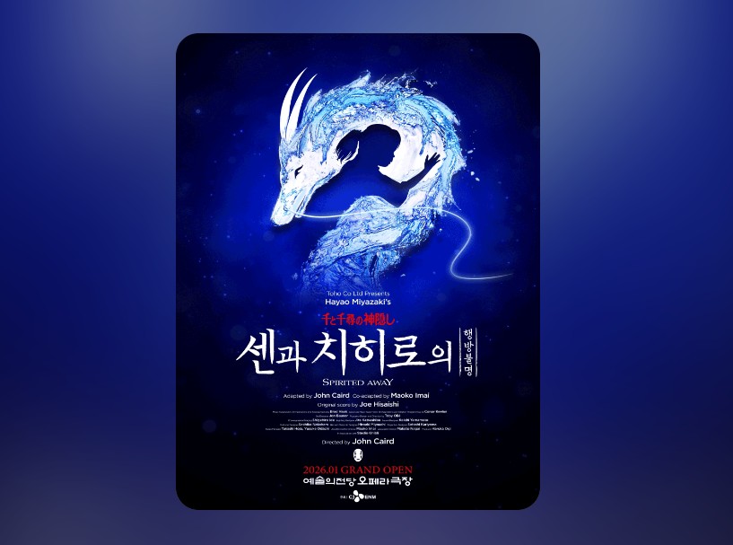 센과치히로 연극 3차
