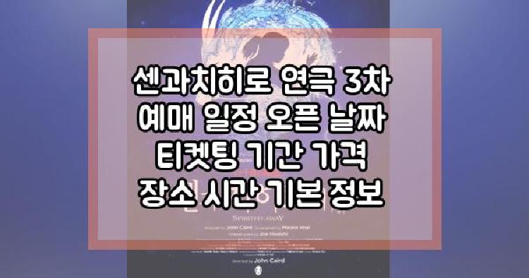 센과치히로 연극 3차