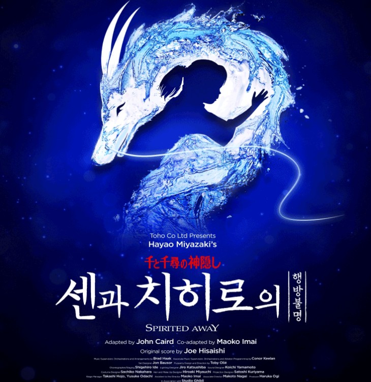 센과치히로 뮤지컬 4차 예매