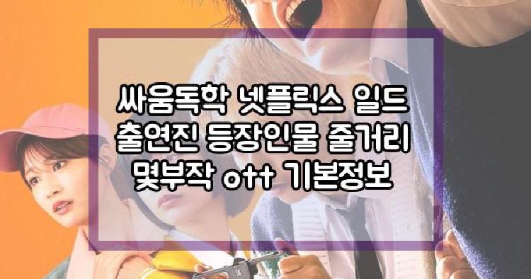 싸움독학 넷플릭스
