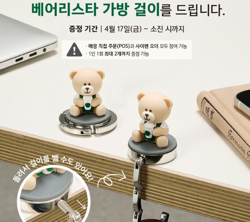 스타벅스 가방걸이