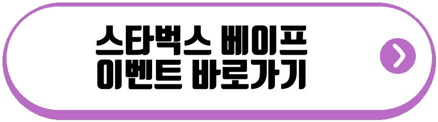 스타벅스 베이프