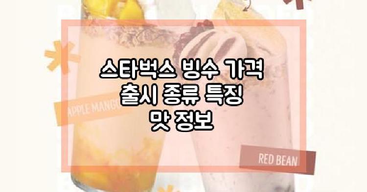스타벅스 빙수